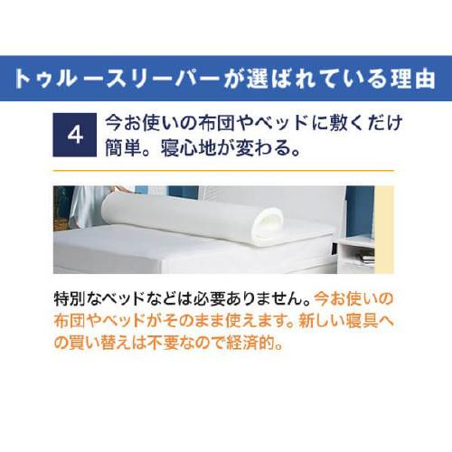 在庫限り】ショップジャパン トゥルースリーパー プレミアム 2枚セット
