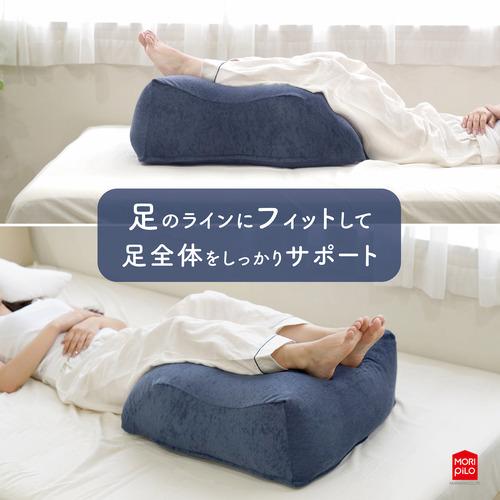 モリシタ MORIPiLO ふくらはぎから支える足まくら くぼみ形状