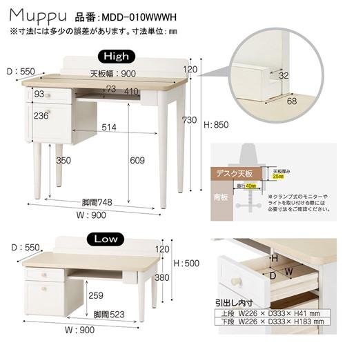 大塚家具 KOIZUMI（コイズミ）デスク「ムップ MDD-010」幅90cm 高さ2