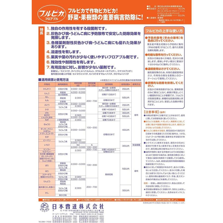 フルピカ 農薬の商品一覧 通販 - Yahoo!ショッピング フルピカ 農薬の商品一覧 通販 - Yahoo!ショッピング