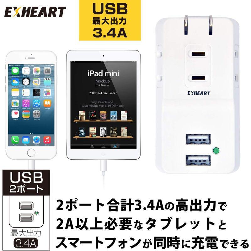 EXHEART USBポート付コンセント 3個口AC2口USB 5V3.4A 急速充電 雷サージ ECU-3234｜best-filled-shop｜02