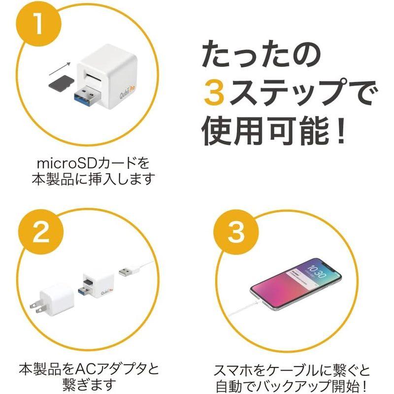 Maktar Qubii Pro ホワイト (microSD 256GB付) 充電しながら自動バックアップ iphone usbメモリ ip｜best-filled-shop｜04