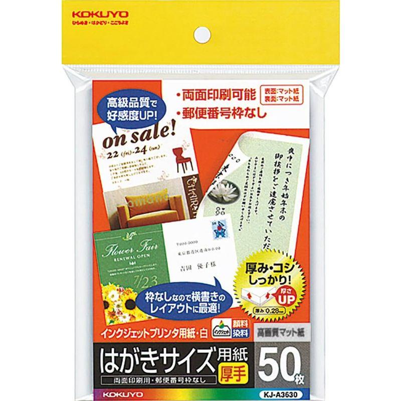 コクヨ コピー用紙 インクジェットプリンタ用 はがき用紙 マット紙 厚手 50枚 KJ-A3630｜best-filled-shop｜05