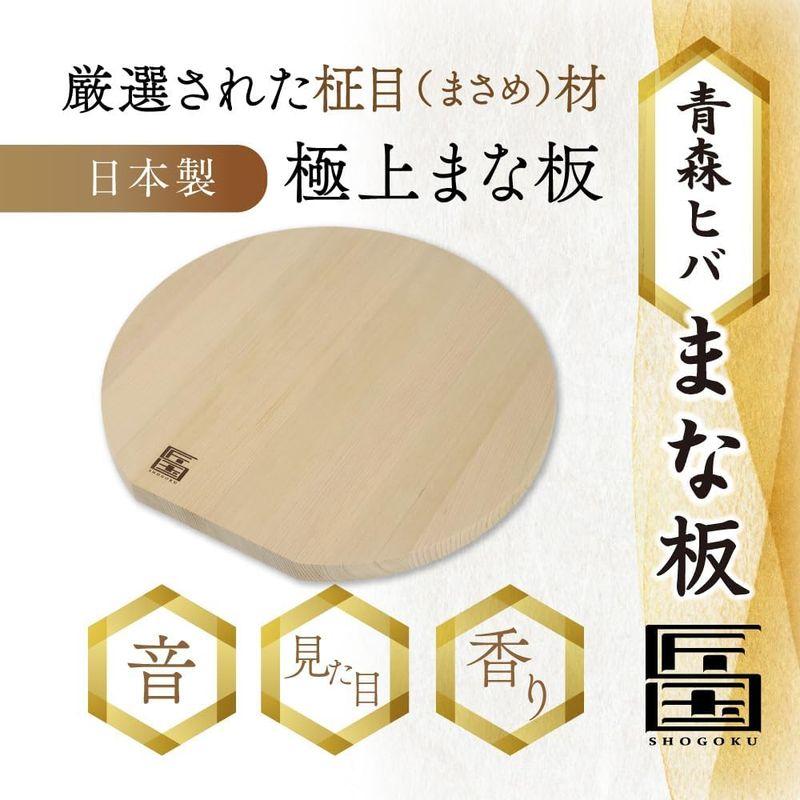 販売正規 匠国 青森ひば まな板 丸型 Lサイズ 直径35cm×厚み2cm 木製 まないた 俎板 ヒバ 桧葉 檜葉