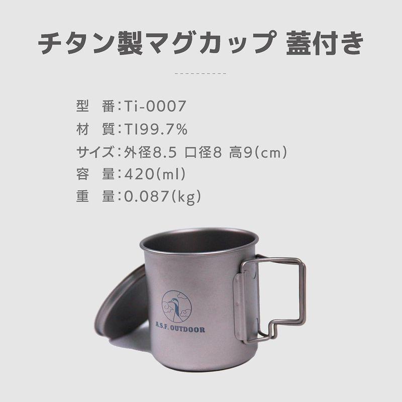 A.S.F. OUTDOOR チタン製マグカップ 蓋付き 420ml｜best-filled-shop｜04