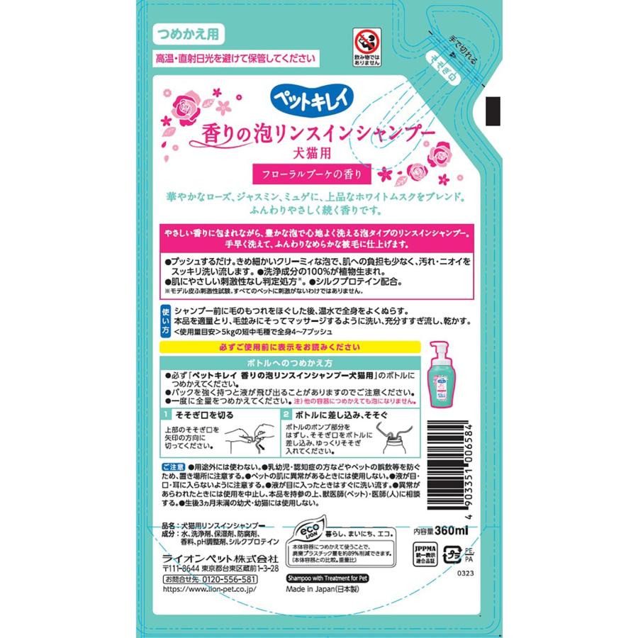 【泡タイプ】 ペットキレイ 香りの泡リンスインシャンプー 犬猫用 つめかえ 360? ライオンペット｜best-fresco｜02