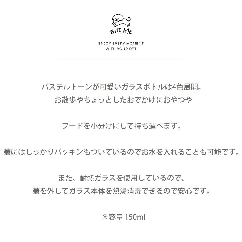 特別セーフ BITE ME バイトミー ミニガラスボトル 犬 お出かけ 旅行 散歩 耐熱ガラス フードボウル 水飲み おやつ入れ ストッカー カラフル かわいい discoversvg.com 特別セーフ BITE ME バイトミー ミニガラスボトル 犬 お出かけ 旅行 散歩 耐熱ガラス フードボウル 水飲み おやつ入れ ストッカー カラフル かわいい discoversvg.com