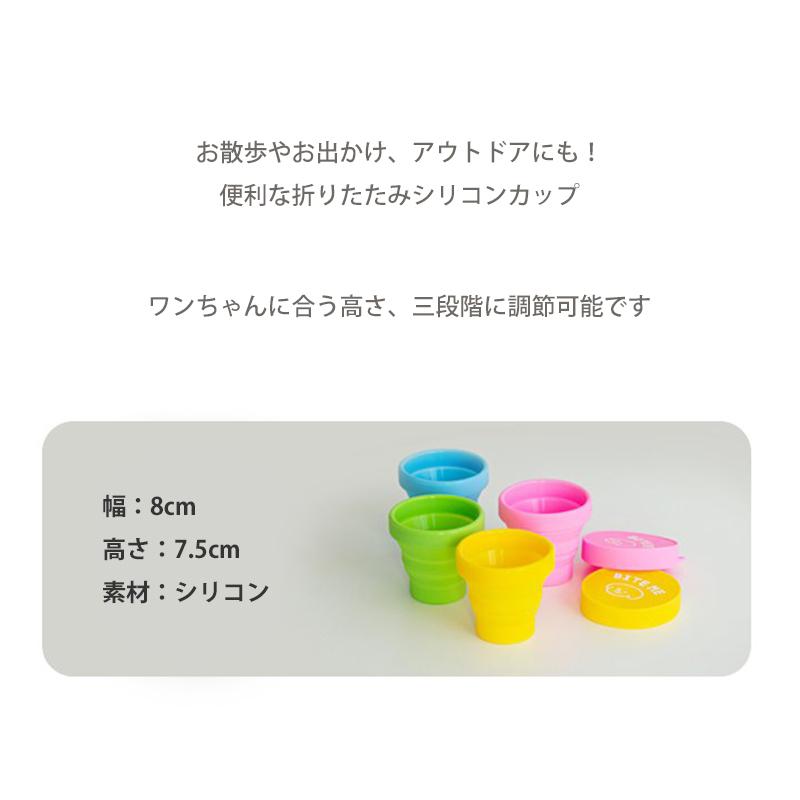 BITE ME（バイトミー） 折りたたみシリコンカップ｜犬 食器 フード