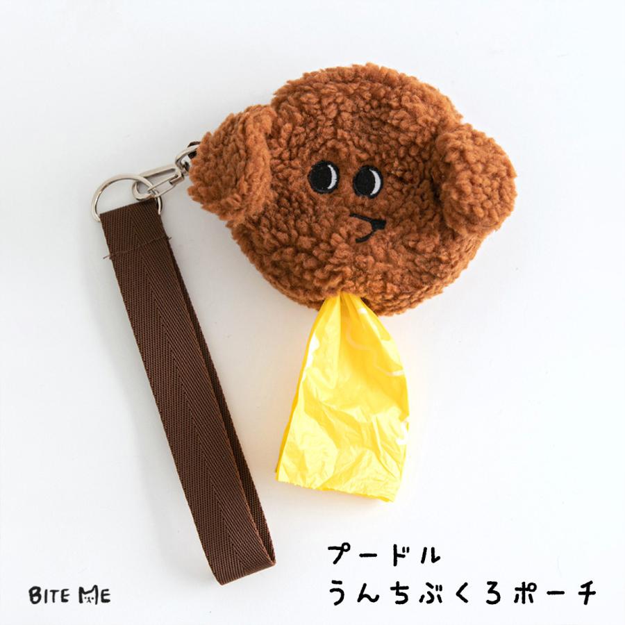 BITE ME（バイトミー） プードル うんち袋ポーチ｜犬 散歩 マナー袋