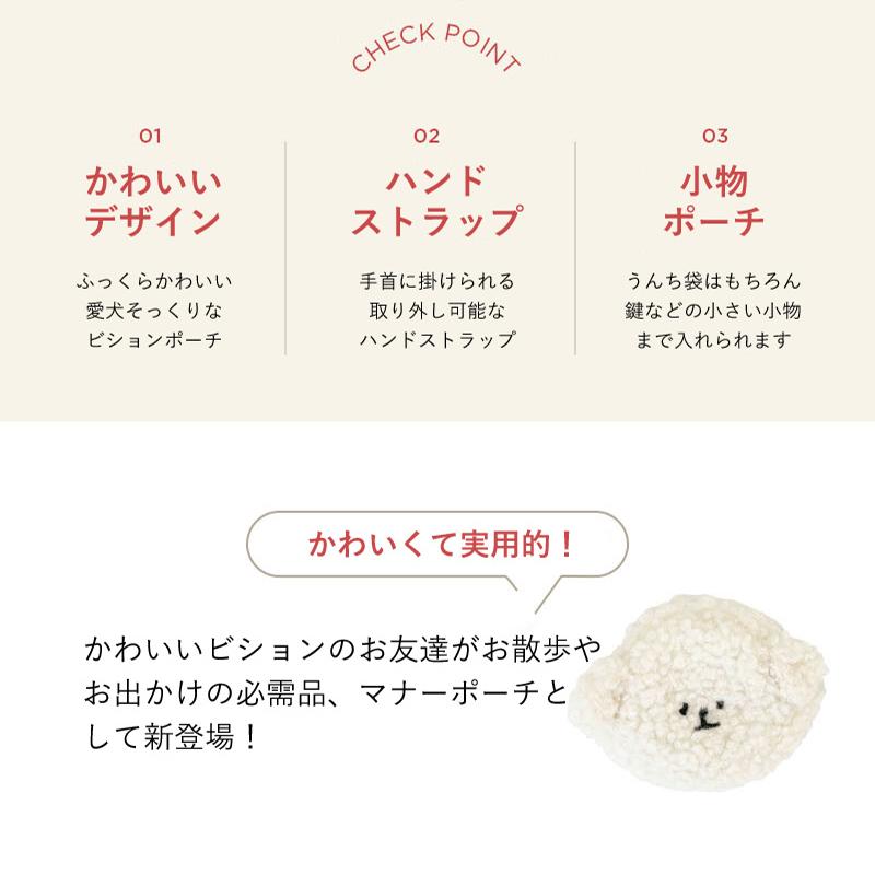 BITE ME（バイトミー） ビションうんち袋ポーチ｜犬 うんち袋 マナー袋