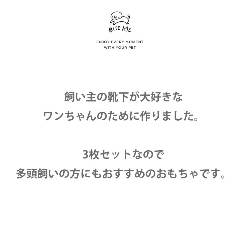 直営店 Bite Me バイトミー 靴下のノーズワークトイ 犬 おもちゃ 犬用おもちゃ 犬のおもちゃ 知育玩具 知育 トイ ストレス解消 トレーニング 噛む ぬいぐるみ 韓国 Whitesforracialequity Org
