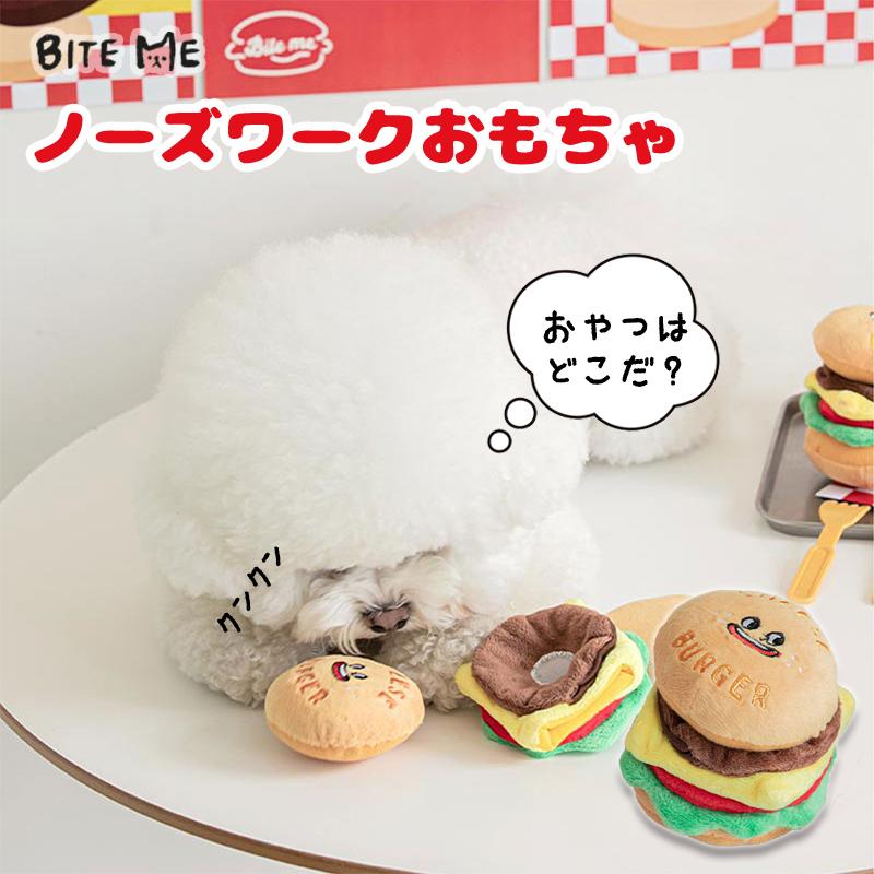 Bite Me バイトミー チーズバーガーのノーズワークトイ 犬 おもちゃ 犬用おもちゃ 犬のおもちゃ 人気 分割 かわいい 食べ物 知育トイ 遊び 音 小型犬 韓国 噛む Bmty 042 Best Friends 通販 Yahoo ショッピング