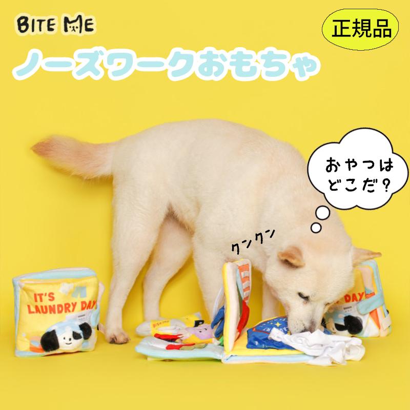 BITE ME（バイトミー） ランドリーデーノーズワークプレイブック｜犬