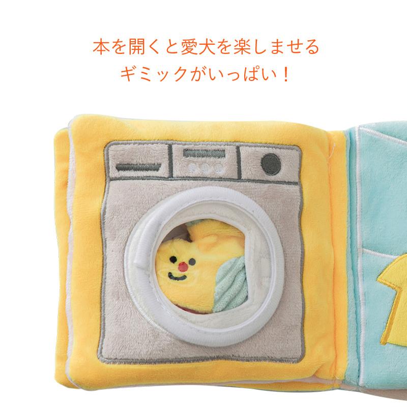 BITE ME（バイトミー） ランドリーデーノーズワークプレイブック｜犬