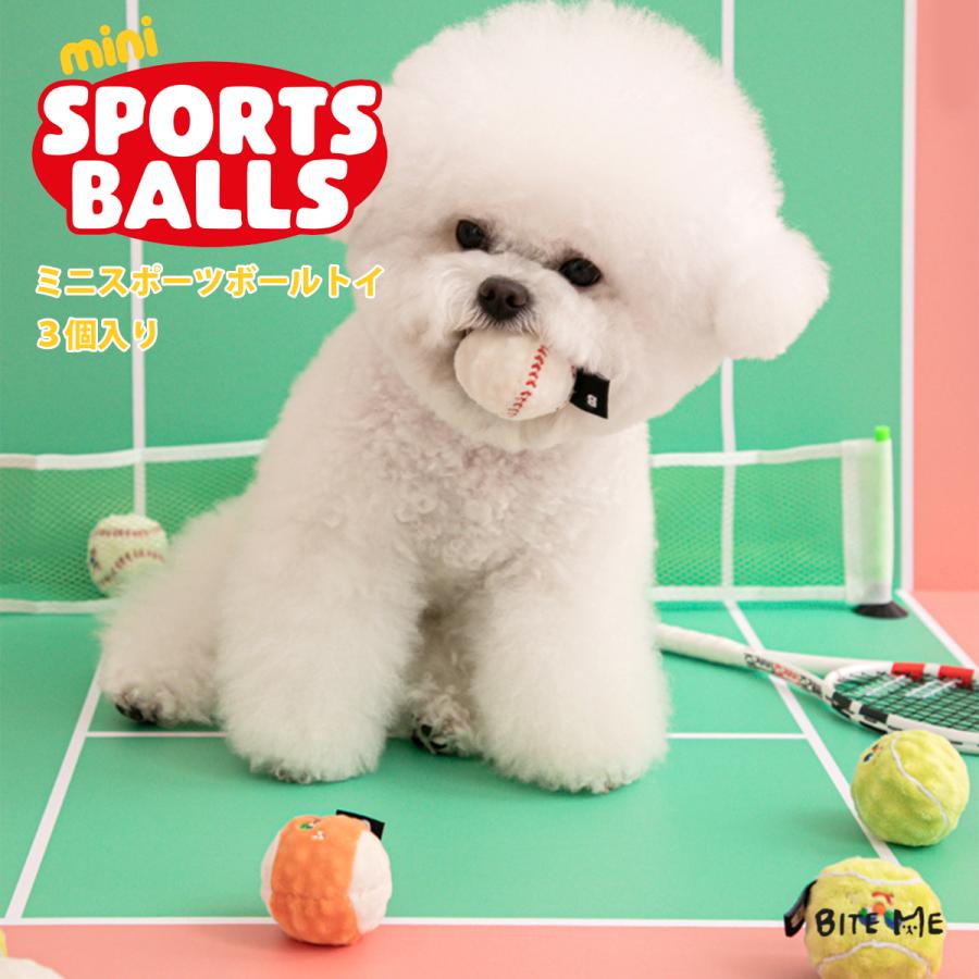 BITE ME（バイトミー） ミニスポーツボールトイ 3個入｜犬 おもちゃ 犬