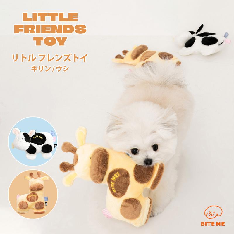 BITE ME バイトミー リトルフレンズトイ 小さなお友達 キリン ウシ 犬
