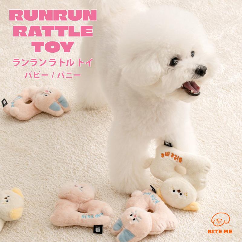BITE ME（バイトミー） ランランラトルトイ パピー バニー｜犬