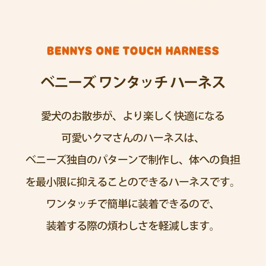 LED付 BENNYS ベニーズ ワンタッチハーネス｜犬 ハーネス 胴輪 小型犬
