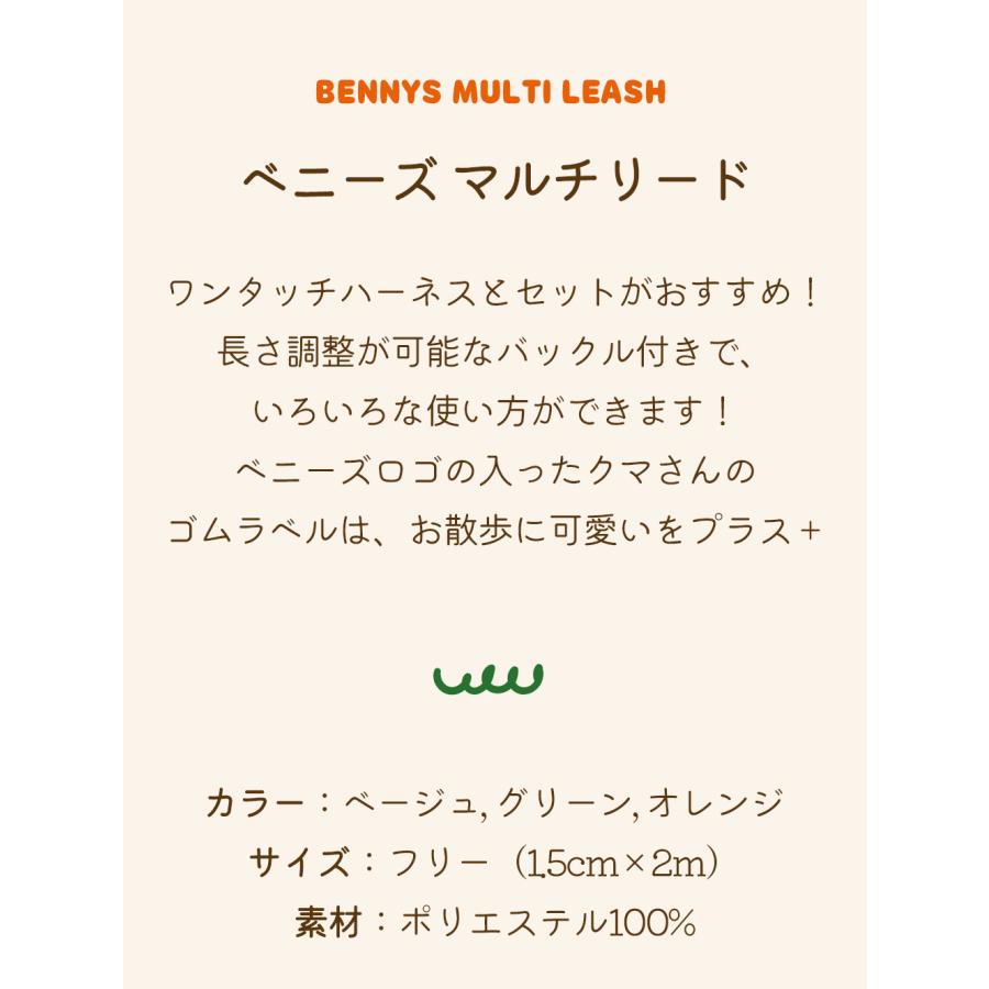 BENNYS ベニーズ マルチリード 2m｜犬 リード 小型犬 中型犬 長さ調整