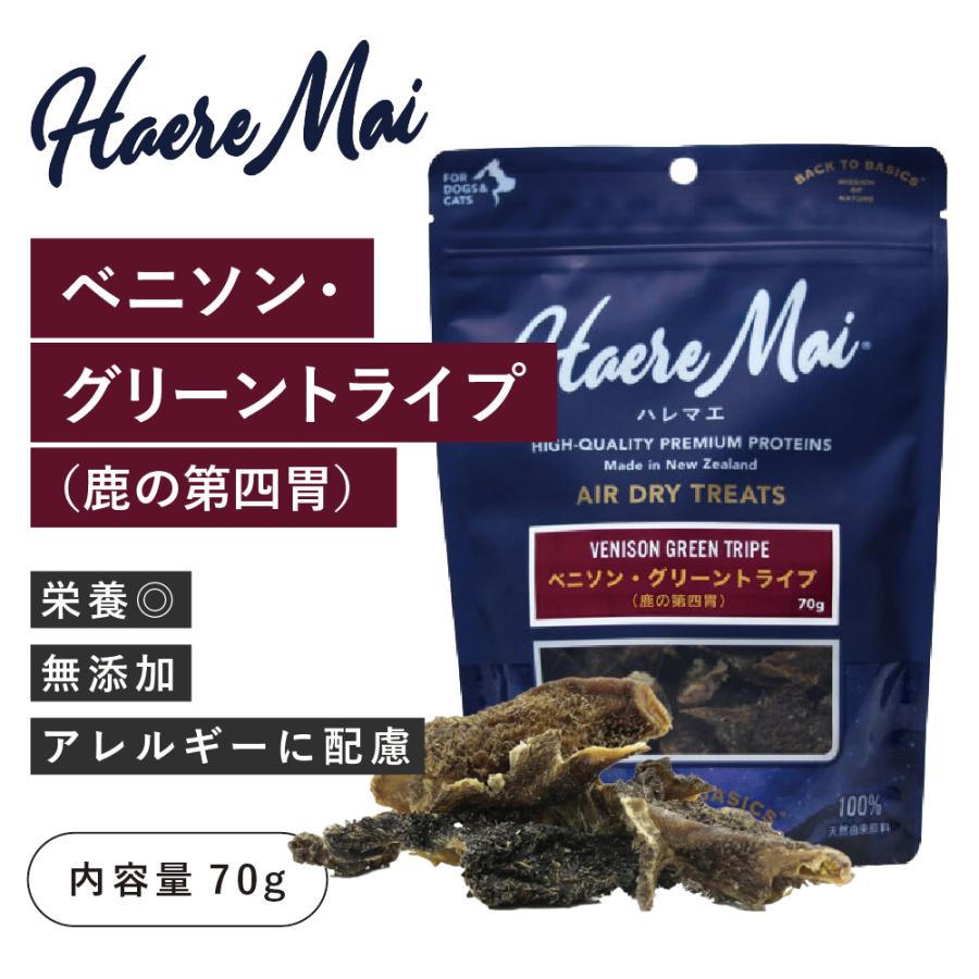 Haere Mai（ハレマエ）ベニソン・グリーントライプ（鹿の第四胃）70g