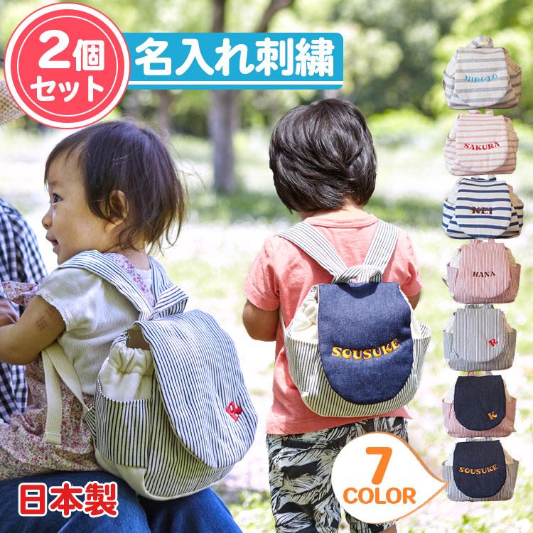 2個セット】出産祝い ベビーリュックサック 日本製 名入れ ベビー