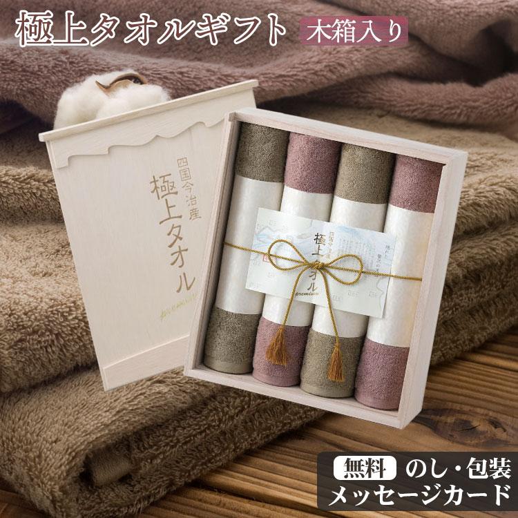 税込】 今治謹製 タオルセット 木箱入 今治謹製 タオルセット