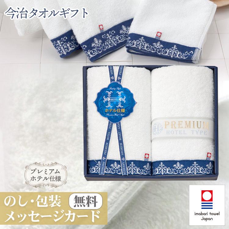 今治タオル（imabari towel） 今治 プレミアムホテル仕様 タオルギフト
