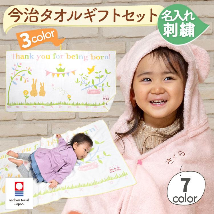 今治タオル（imabari towel） 身長計ガーゼケット ベビーバスローブ