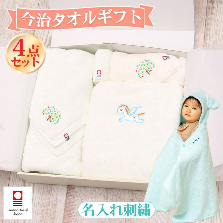 今治タオル（imabari towel） 4点セット ベビーバスローブ バス
