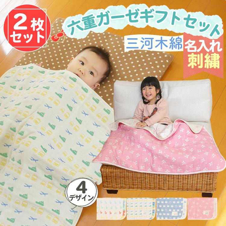 新品✨三河木綿　六重織ガーゼケット2枚組 2枚セット 6重織ガーゼケット 前ボタンタイプ 出産祝い 名入れ刺繍