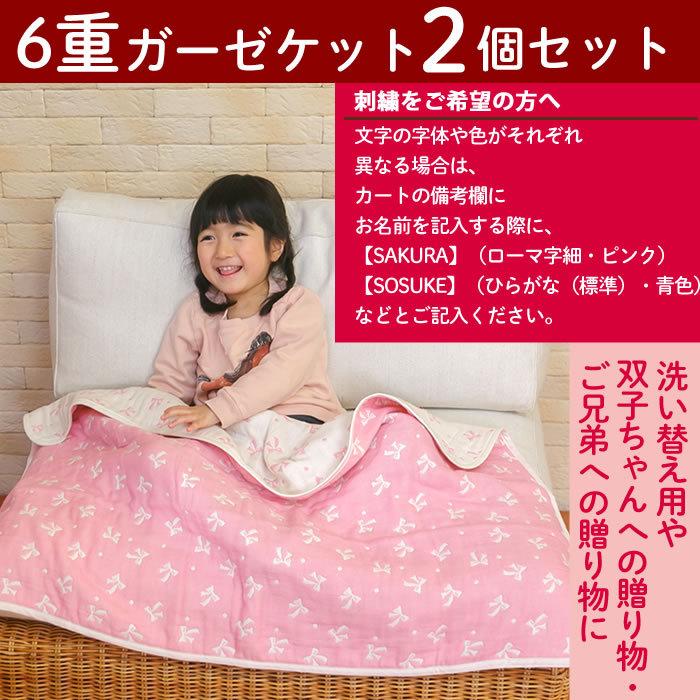 2枚セット 6重織ガーゼケット 前ボタンタイプ 出産祝い 名入れ刺繍 日本製 ガーゼケット 送料無料 六重ガーゼ ベビー キッズ ギフト_3