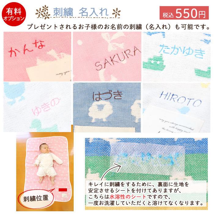6重ガーゼケット 出産祝い 名入れ刺繍 日本製 6重織ガーゼ ケット 三河