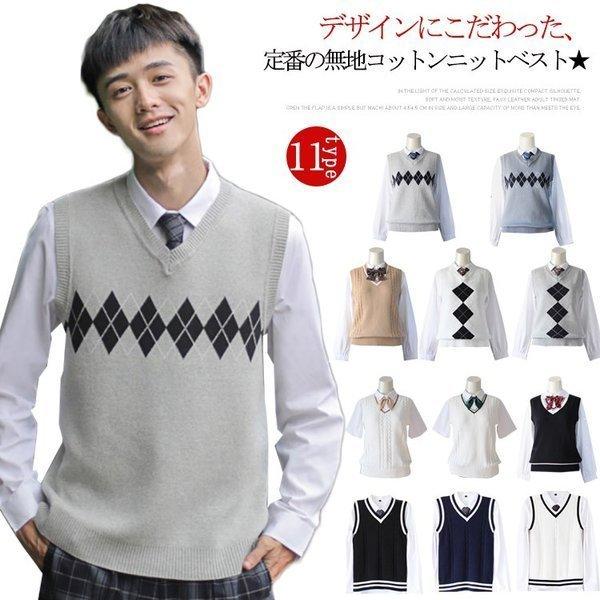 Vネック ベスト 制服 学生服 スクールベスト 女子 男子 スクール ニット 入 あすつく メンズ 男子高校生 Jk制服 コットン レディース