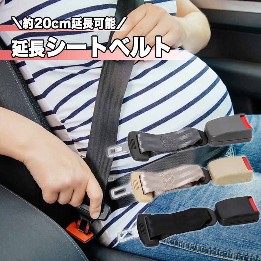 値下げ！シートベルト対応チャイルドシート シートベルト 延長20cm 延長ベルト 妊婦 バックル チャイルドシート