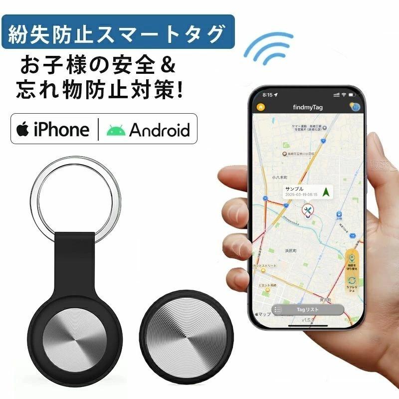 スマートタグ スマートトラッカー android iphone 紛失防止タグ GPS 子供 見守り スマートトラッカー紛失防止 追跡 迷子防止 盗難対策 ペット探し 忘れ物防止（Yahoo!・ベストライフ）