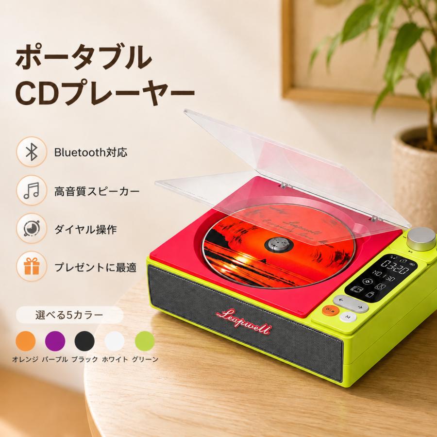 2年保証】 CDプレーヤー ポータブル Bluetooth 家庭用 ダイヤル操作 高