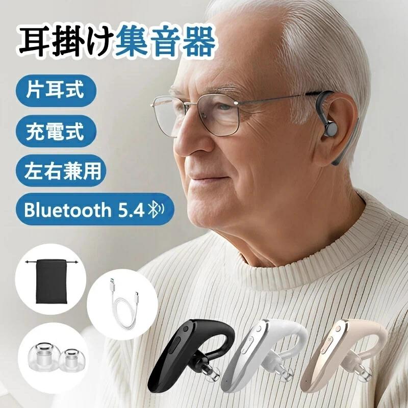 集音器 ミミクリア しゅうおんき 片耳集音器 高齢者 集音器 耳掛け式 充電式 ワイヤレス イヤホン型 充電式 高齢者集音器 超軽量 片耳 音量調整 小型（Yahoo!・ベストライフ）