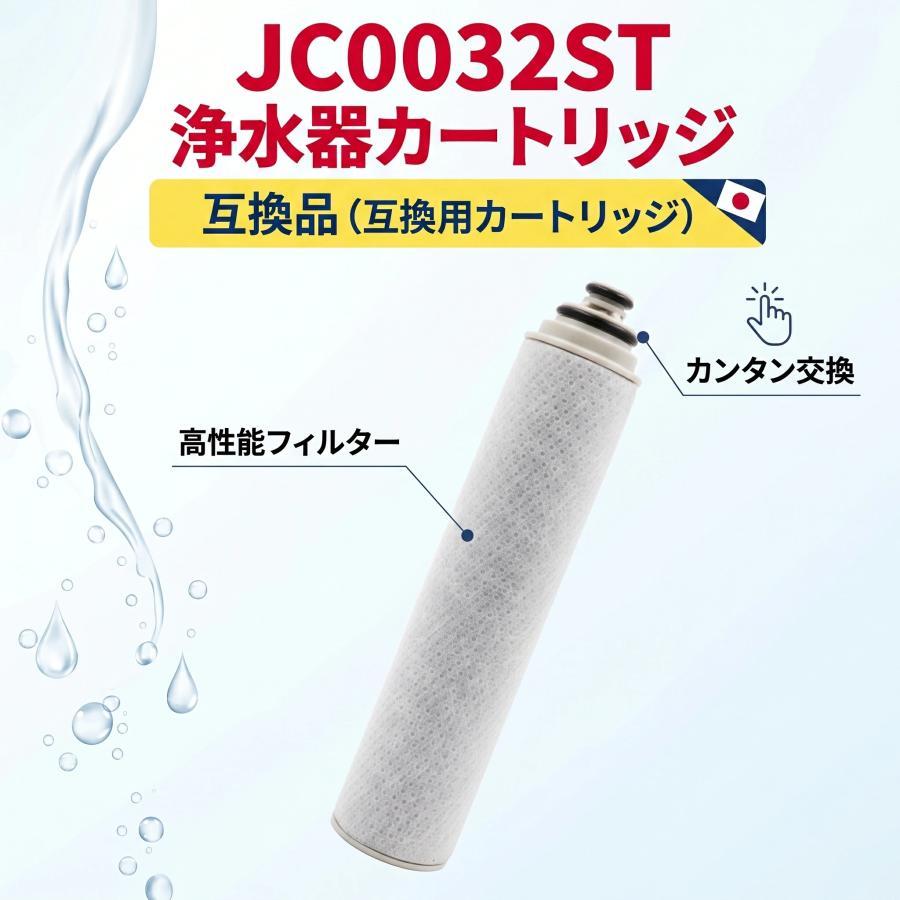 浄水器カートリッジ JC032ST　５本 互換品】即納 JC0032ST 浄水カートリッジ 浄水器 高性能タイプ 蛇口