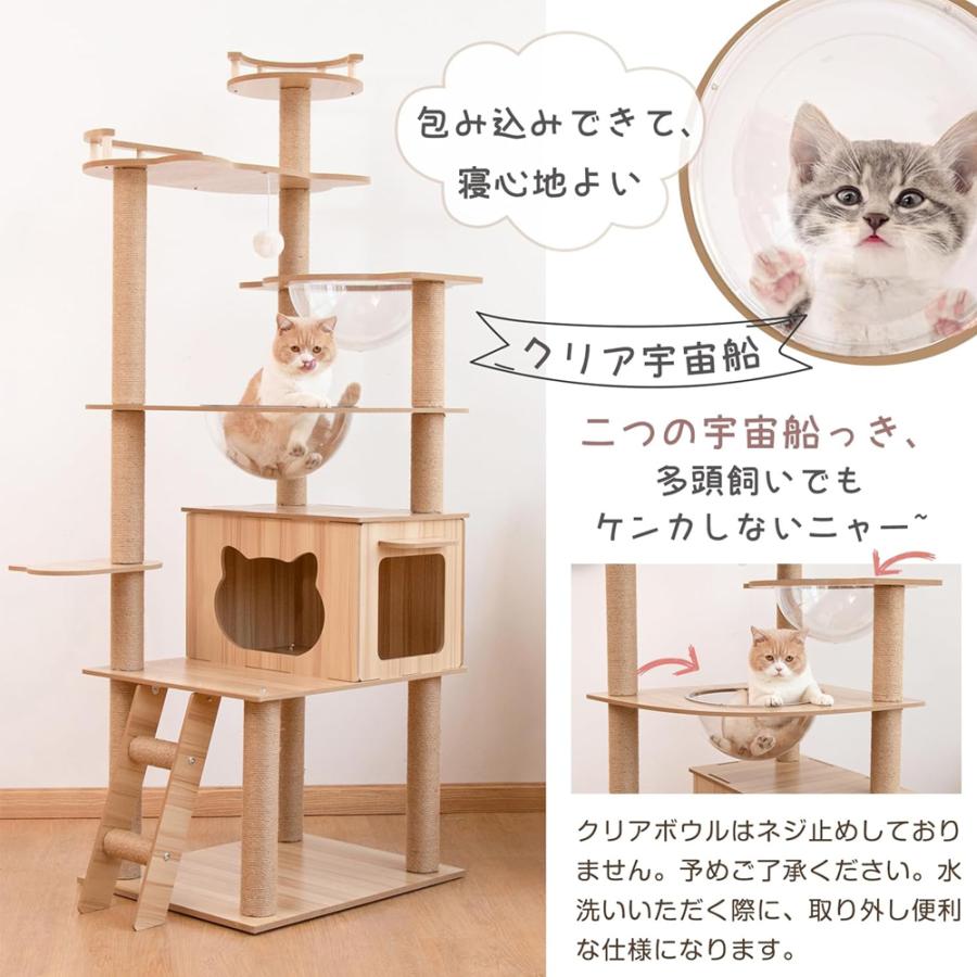 キャットタワー 木製 猫タワー透明ボウル 宇宙船付き 高さ約170cm 多頭飼い 猫ハウス 角丸加工隠れ家付 掃除簡単 多ステップ階段付き 爪とぎポールの画像