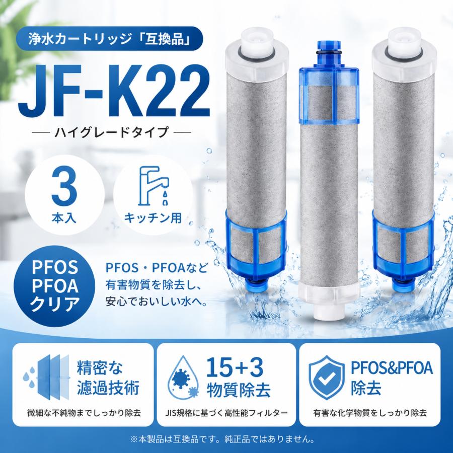 JF-K22 浄水カートリッジ JFK22 浄水器 JF-K22-C JF-K22-D ハイ