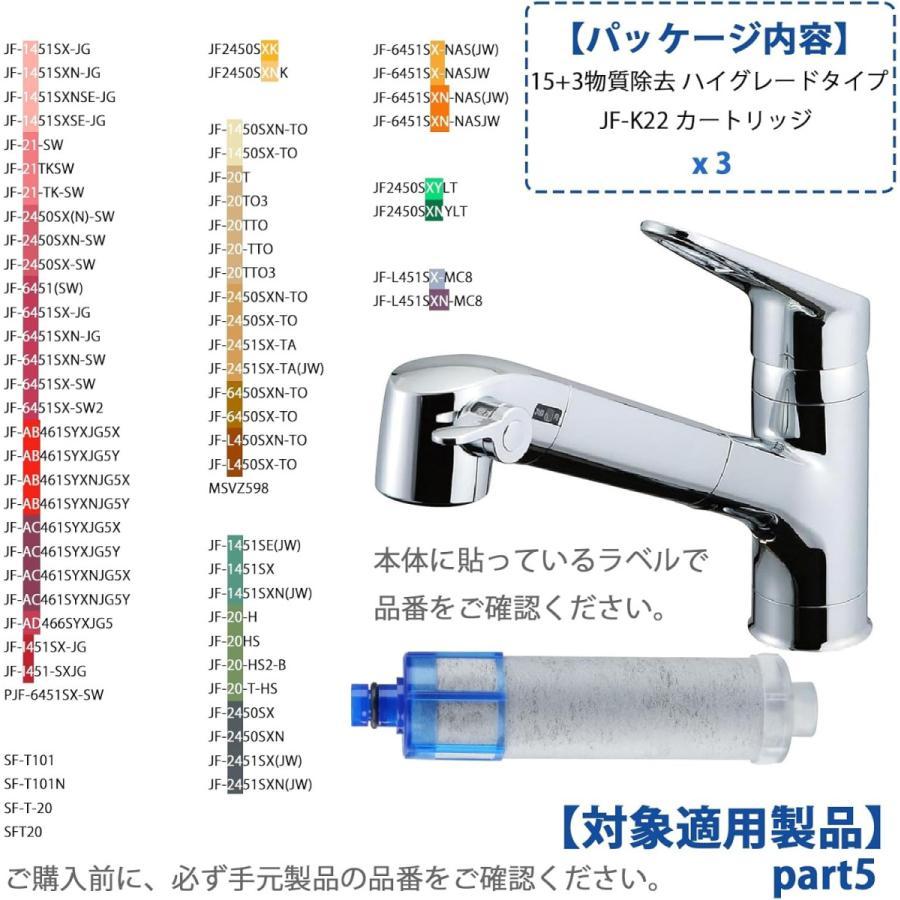 JF-K22 浄水カートリッジ JFK22 浄水器 JF-K22-C JF-K22-D ハイ