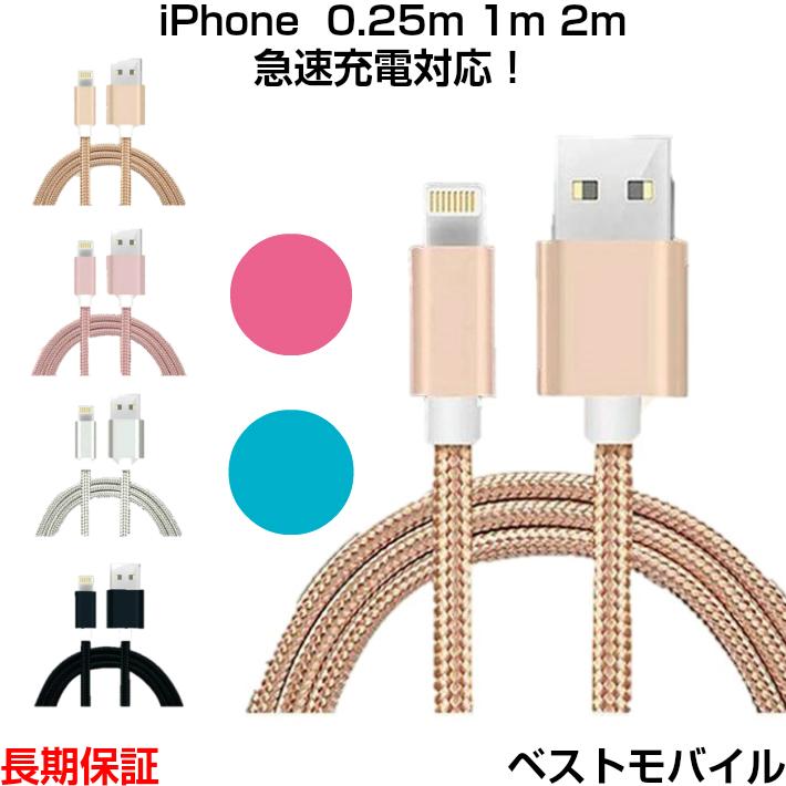 メーカー直送】 iPhone 充電 ケーブル アイフォン Lightning 0.25m 1m 2m ライトニングケーブル 充電器 充電コード 短い 持ち運び データ転送 送料無料 送料込 ポイント消化 iPhone 充電器 アイフォン ケーブル 充電 コード 1m USB