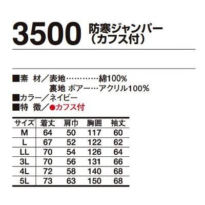 綿100%ユニフォーム　橘被服3500防寒ジャンパー(カフス付き)LLサイズ　冬期の建築・土木・鉄工・溶接等の作業に