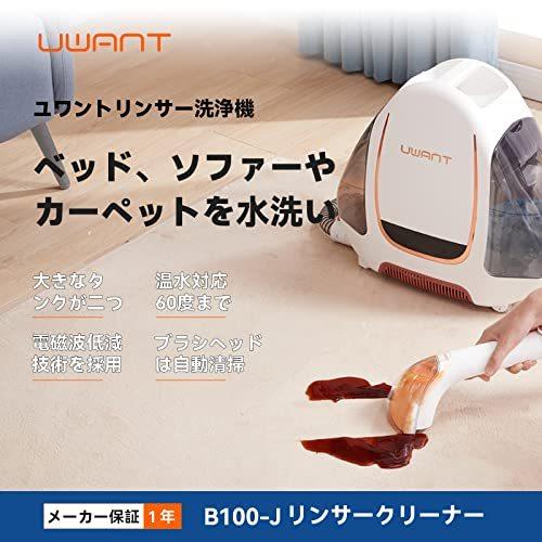 ユワントリンサークリーナーuwantリンサー洗浄機ソファーカーペットを水洗いできるクリーナー汚れを取る超吸 