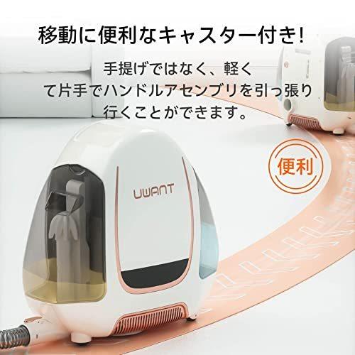 ユワントリンサークリーナーuwantリンサー洗浄機ソファーカーペットを水洗いできるクリーナー汚れを取る超吸 