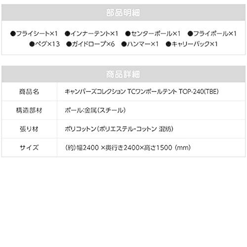 山善(YAMAZEN) 難燃TC素材採用ワンポールテント ブラウン TOP-240(TBE