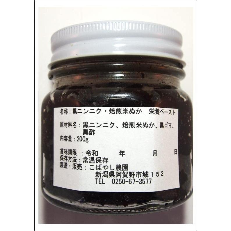 黒ニンニク・焙煎米ぬか　栄養ペースト (200g＊6瓶)