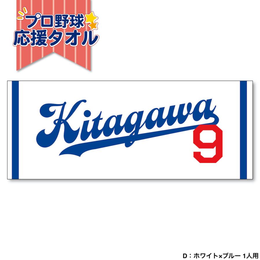 野球 応援 タオル C 名入れ 1枚から オーダー 名前入り オリジナル