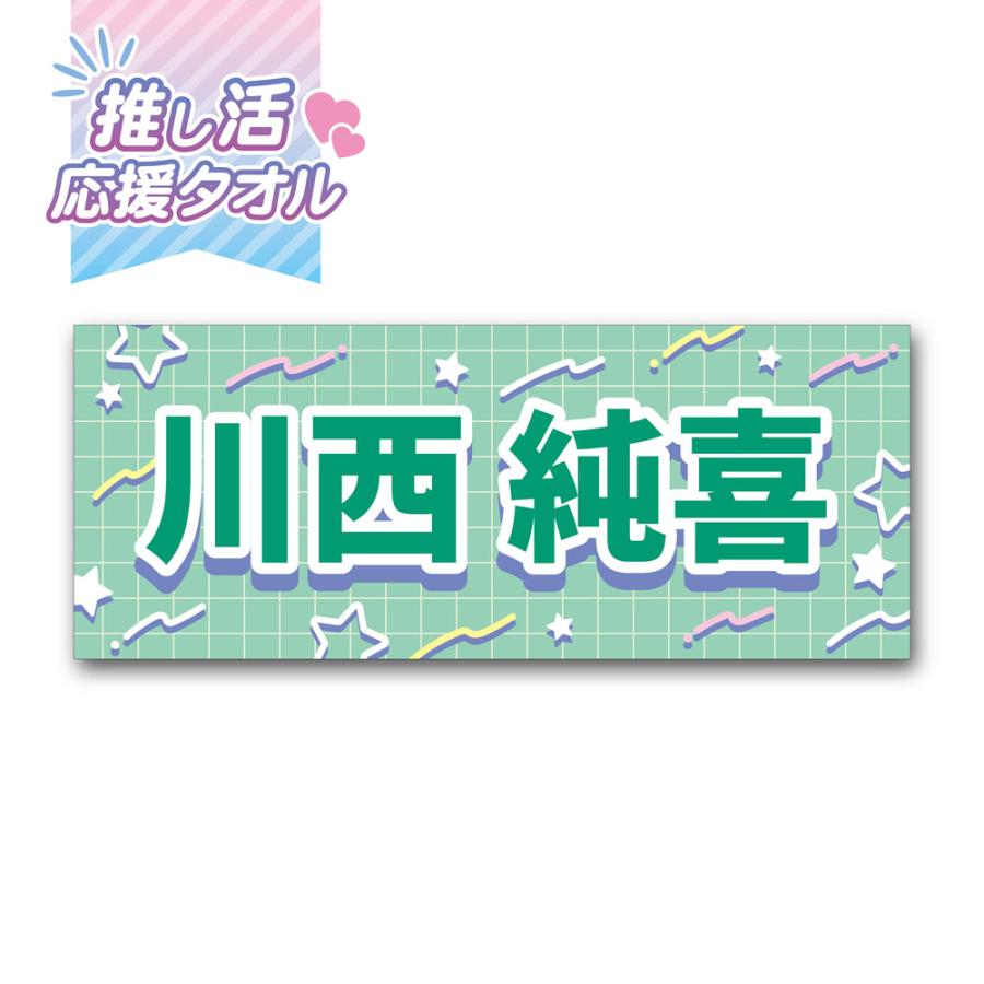 1枚から作れます 推し活 オリジナルタオル E レトロポップ 12色+3