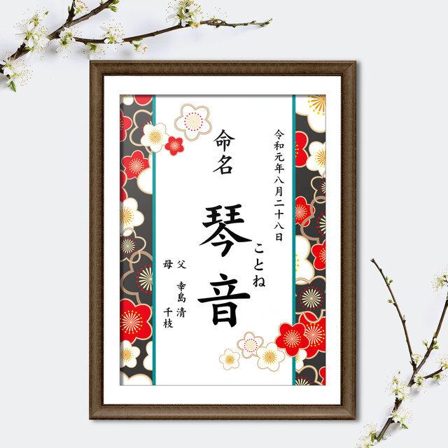 命名書　柄見本 命名紙制作キット あかインキセット|HPSM-A4/H-R|商品カタログ